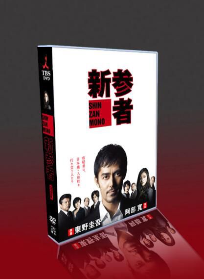 東野圭吾日劇 《新參者》阿部寬 TV+2SP+2劇場版 9碟DVD 東野圭吾日劇 《新參者》阿部寬 TV+2SP+2劇場版 9碟DVD