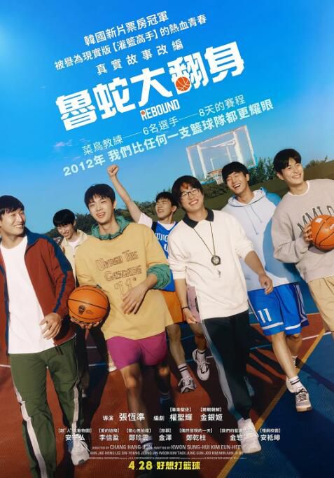 2023韓國電影《觸底反彈/魯蛇大翻身/Rebound》金武烈/安宰弘 韓語中字 2023韓國電影《觸底反彈/魯蛇大翻身/Rebound》金武烈/安宰弘 韓語中字