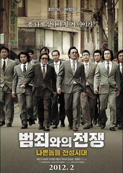 電影 與犯罪的戰爭:壞家夥的全盛時代 崔岷植/河正宇 DVD收藏版 韓國 電影 與犯罪的戰爭:壞家夥的全盛時代 崔岷植/河正宇 DVD收藏版 韓國