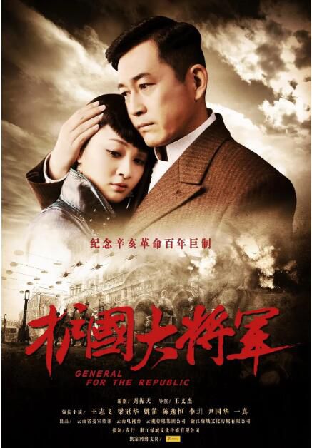 2011大陸劇 護國大將軍 王誌飛/姚笛 國語中字 盒裝5碟 2011大陸劇 護國大將軍 王誌飛/姚笛 國語中字 盒裝5碟