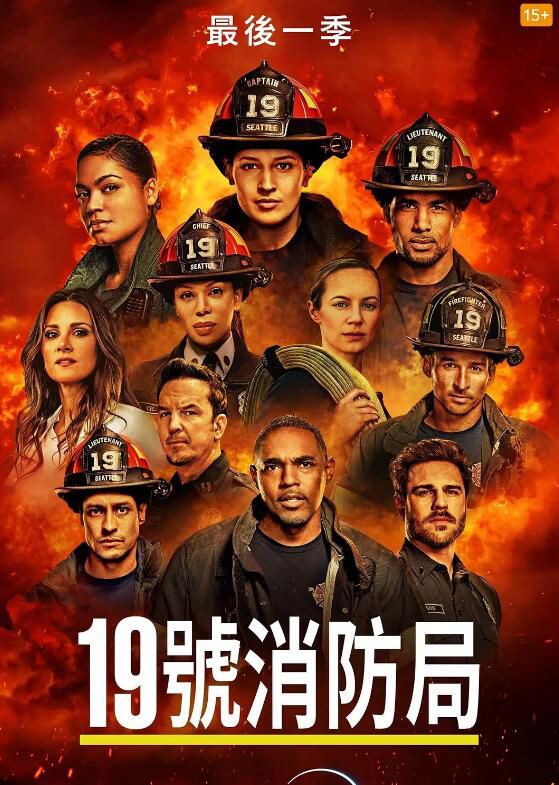 2024美劇《19號消防局/Station 19 第七季》英語中字 盒裝2碟 2024美劇《19號消防局/Station 19 第七季》英語中字 盒裝2碟