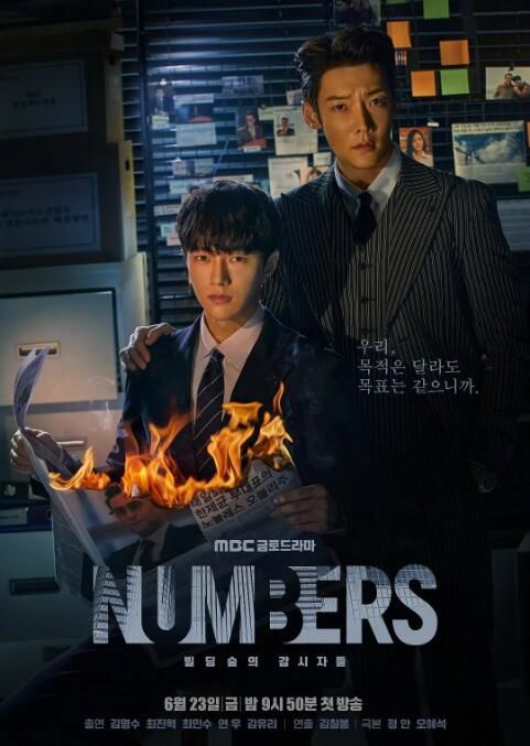 2023韓劇 數字:建築森林的監視者們/會計法人/Numbers:大廈森林的監視者們 金明洙/崔振赫 高清盒裝4碟 2023韓劇 數字:建築森林的監視者們/會計法人/Numbers:大廈森林的監視者們 金明洙/崔振赫 高清盒裝4碟