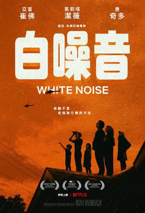 2022美國電影 白噪音/Wheat Germ 亞當·德賴弗 英語中字 2022美國電影 白噪音/Wheat Germ 亞當·德賴弗 英語中字
