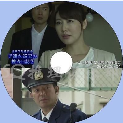 2014推理單元劇DVD：淺草下釘通交番 子連れ巡査の捜査日誌2 中字