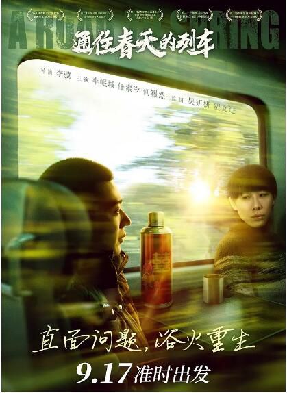 2019任素汐劇情《通往春天的列車/春天在哪里》 李岷城/任素汐 國語中字 2019任素汐劇情《通往春天的列車/春天在哪里》 李岷城/任素汐 國語中字