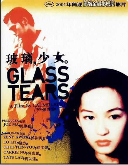 2001香港電影 玻璃少女 徐天佑 2001香港電影 玻璃少女 徐天佑