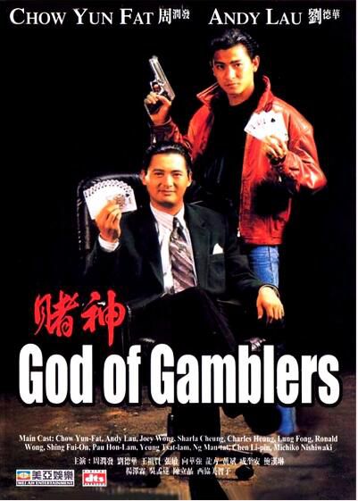 [電影]賭神1 周潤發 劉德華 王祖賢 國語中字 盒裝1碟