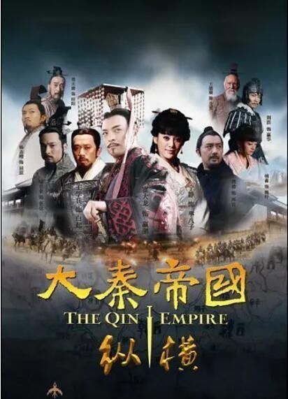 2013大陸劇【大秦帝国之纵横/大秦帝国2 】【宁静 富大龙】【國語中字】清晰7碟 2013大陸劇【大秦帝国之纵横/大秦帝国2 】【宁静 富大龙】【國語中字】清晰7碟