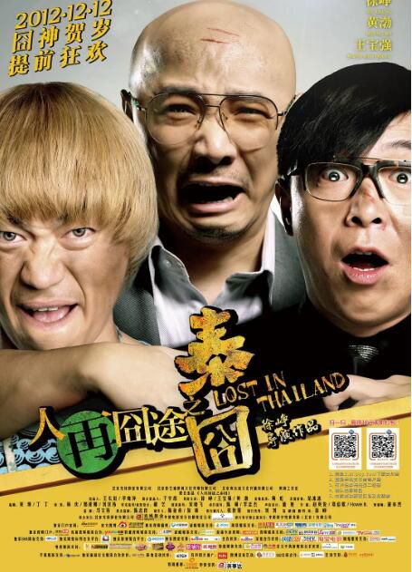 2012大陸高分電影 人再囧途之泰囧 徐崢 國語中字 盒裝1碟 2012大陸高分電影 人再囧途之泰囧 徐崢 國語中字 盒裝1碟