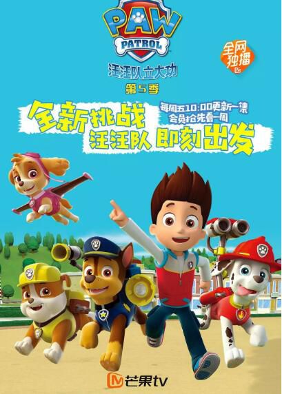 動畫 汪汪隊立大功 第5季 國語中字 盒裝3碟 動畫 汪汪隊立大功 第5季 國語中字 盒裝3碟