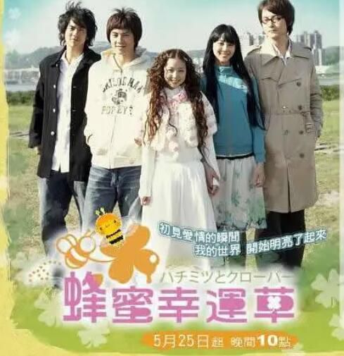 台劇【蜂蜜與四葉草/蜂蜜幸運草(2008)】【國語中字】3碟 台劇【蜂蜜與四葉草/蜂蜜幸運草(2008)】【國語中字】3碟