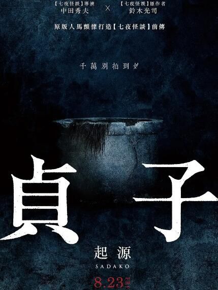 電影 貞子 貞子:起源/貞子:咒殺KOL (2019) 池田依來沙 電影 貞子 貞子:起源/貞子:咒殺KOL (2019) 池田依來沙