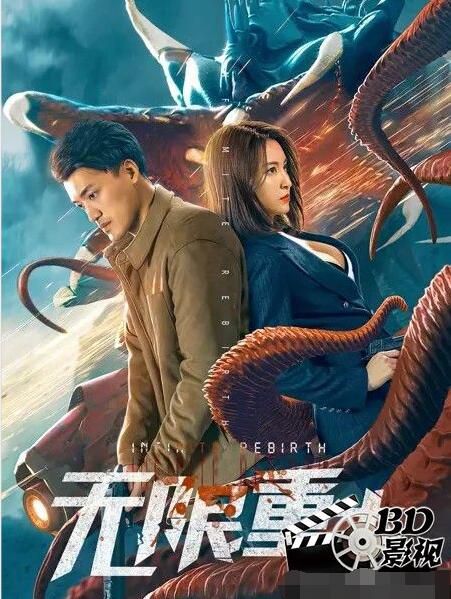 2021懸疑動作《無限重生》王帥.國語中字 2021懸疑動作《無限重生》王帥.國語中字
