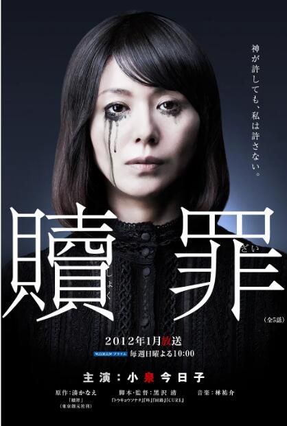 2012日劇 贖罪 小泉今日子/小池榮子 日語中字 盒裝2碟 2012日劇 贖罪 小泉今日子/小池榮子 日語中字 盒裝2碟