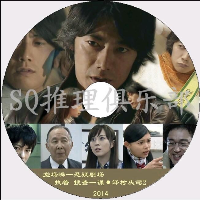 新日本推理DVD:警察小說家:堂場瞬一 6部電視劇+單元劇合集 7碟 新日本推理DVD:警察小說家:堂場瞬一 6部電視劇+單元劇合集 7碟