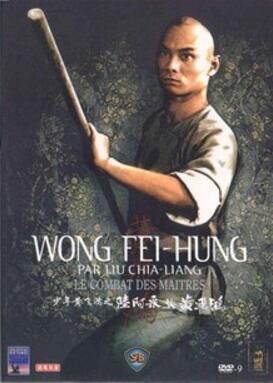 電影 陸阿采與黃飛鴻 法二野貓數碼修復版DVD 劉家良/劉家輝/陳觀泰