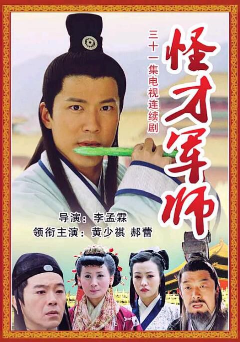 2006台劇【神機妙算劉伯溫/怪才軍師】【黃少祺/霍正奇】【714集】【國語中字】238碟 2006台劇【神機妙算劉伯溫/怪才軍師】【黃少祺/霍正奇】【714集】【國語中字】238碟