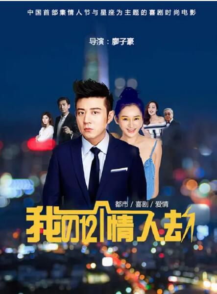 2021劇情愛情《特殊角色/我的12個情人劫》高曉攀.國語中字 2021劇情愛情《特殊角色/我的12個情人劫》高曉攀.國語中字