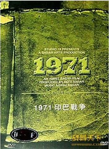1971年印巴戰爭/1971印巴戰爭 獨立戰爭/ DVD