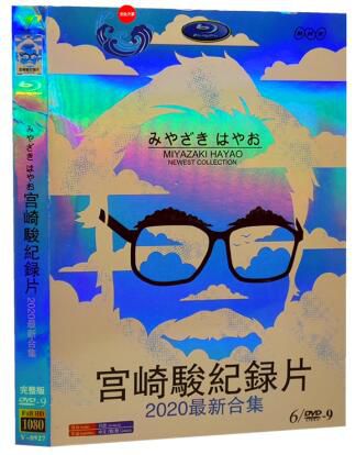 宮崎駿紀錄片 2020最新合集 DVD　6碟