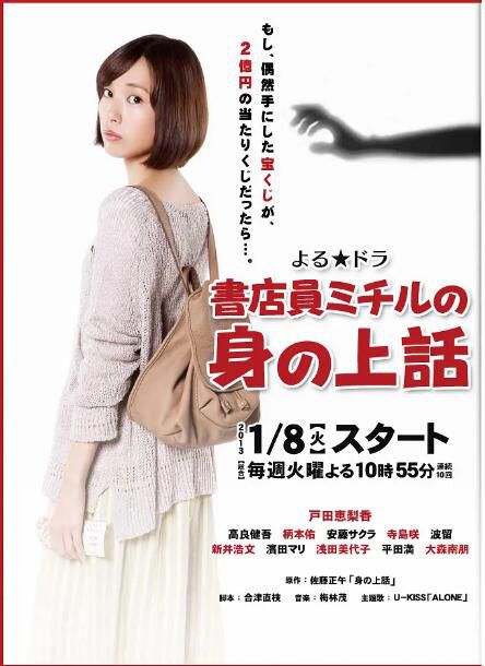 2013日劇 書店員美知留的故事 戶田惠梨香/高良健吾 日語中字 盒裝2碟