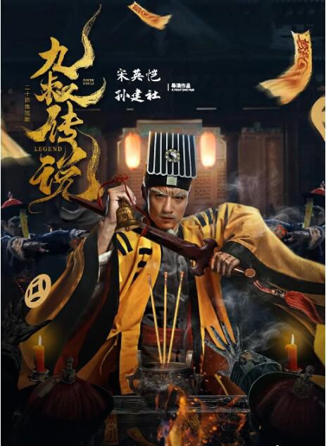 2024大陸劇《九叔傳說》高廣澤/郭茗苑 國語中字 盒裝2碟 2024大陸劇《九叔傳說》高廣澤/郭茗苑 國語中字 盒裝2碟