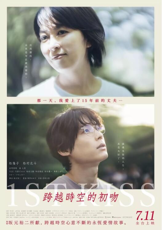 2025高分日本電影 初吻/跨越時空的初吻 松隆子/村北鬥 日語中字 盒裝1碟