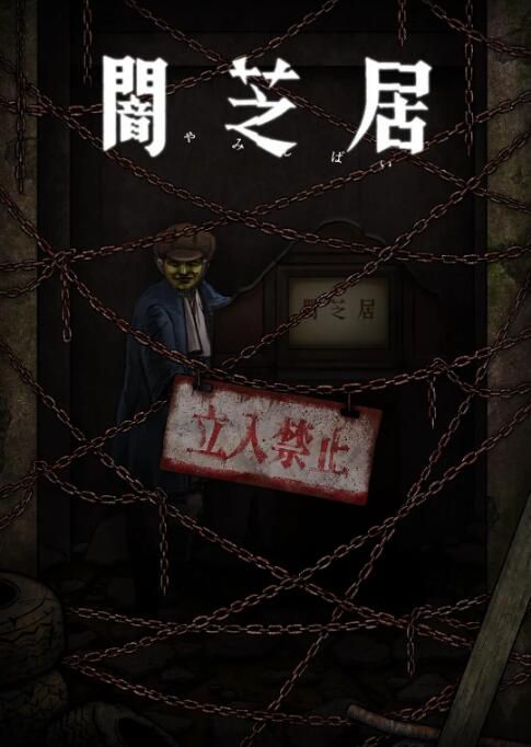 2024日本動畫《暗芝居 第十二季/Yami Shibai 12》日語中字 盒裝1碟 2024日本動畫《暗芝居 第十二季/Yami Shibai 12》日語中字 盒裝1碟