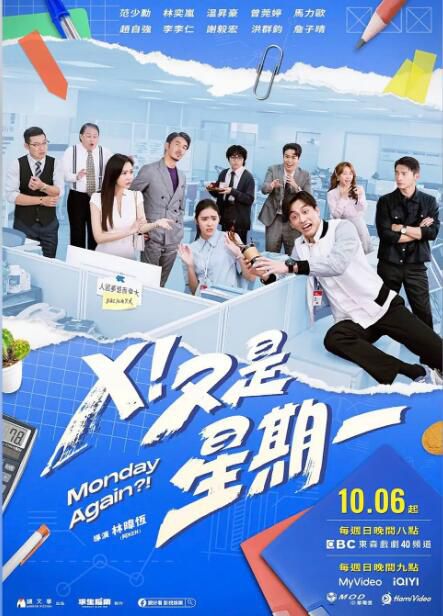 2024台劇 X!又是星期一/Monday Again 範少勛/林奕嵐 國語中字 盒裝2碟 2024台劇 X!又是星期一/Monday Again 範少勛/林奕嵐 國語中字 盒裝2碟