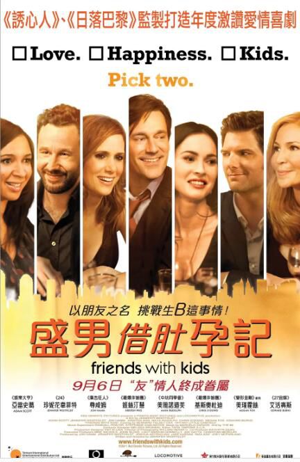 2011美國電影 老友有喜/Friends with Kid/盛男借肚孕記 梅根·福克斯 英語中字 盒裝1碟 2011美國電影 老友有喜/Friends with Kid/盛男借肚孕記 梅根·福克斯 英語中字 盒裝1碟
