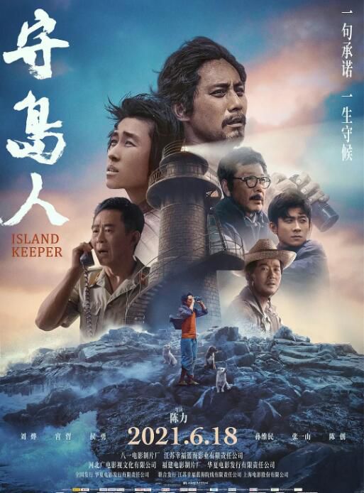 2021劉燁高分劇情《守島人/荒島人》.國語中字