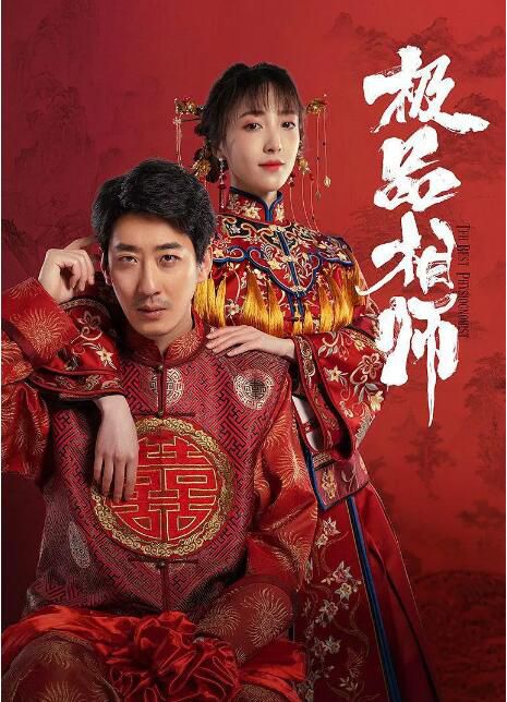 2025大陸劇《麻衣神婿/極品相師》彭禺厶/倪美詩 國語中字 盒裝2碟
