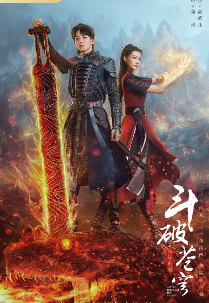 2023大陸劇 鬥破蒼穹電視劇版 第二季/鬥破蒼穹之少年歸來 何洛洛/丁笑瀅 高清盒裝6碟 2023大陸劇 鬥破蒼穹電視劇版 第二季/鬥破蒼穹之少年歸來 何洛洛/丁笑瀅 高清盒裝6碟