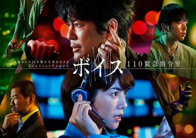 日劇 VOICE 110緊急指令室 唐澤壽明/真木陽子 高清盒裝3碟 日劇 VOICE 110緊急指令室 唐澤壽明/真木陽子 高清盒裝3碟