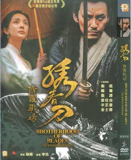 2017電影 繡春刀2/繡春刀II：修羅戰場 張震/楊冪 國語中字 盒裝1碟