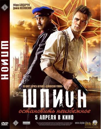 2012俄羅斯電影 間諜 二戰/間諜戰/蘇德戰 國語俄語無字幕 DVD