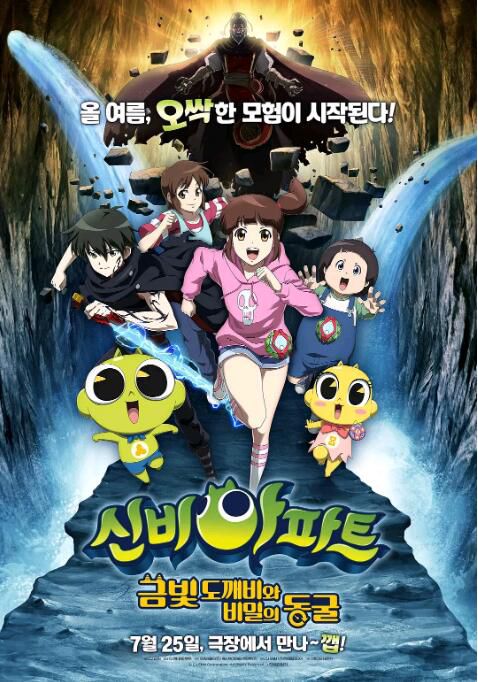 2018動畫電影 鬼屋：洞穴的秘密/辛比的怪怪屋 劇場版：洞穴的秘密 韓語中字