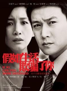 大陸劇【假如生活欺騙了你】【陸毅/秦海璐】7碟完整版 大陸劇【假如生活欺騙了你】【陸毅/秦海璐】7碟完整版