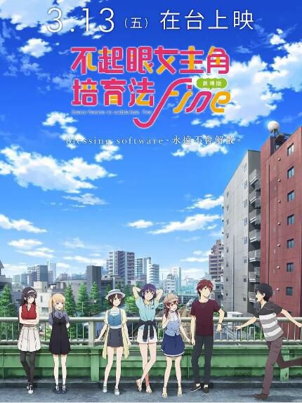 2019動畫 路人女主的養成方法劇場版 Fine DVD 1碟 2019動畫 路人女主的養成方法劇場版 Fine DVD 1碟