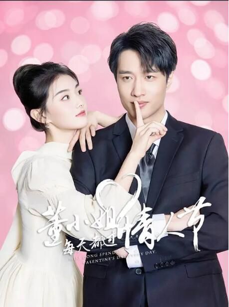 2025大陸劇《董小姐每天都過情人節》姚銳/孫芊潯 國語中字 盒裝2碟