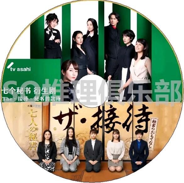 2020新懸疑劇DVD:七個秘書 衍生劇:The 接待 秘書的款待 全5集【木村文乃】 2020新懸疑劇DVD:七個秘書 衍生劇:The 接待 秘書的款待 全5集【木村文乃】