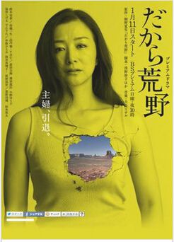 日劇【所以去荒野】鈴木京香【日語中字】清晰2碟 日劇【所以去荒野】鈴木京香【日語中字】清晰2碟