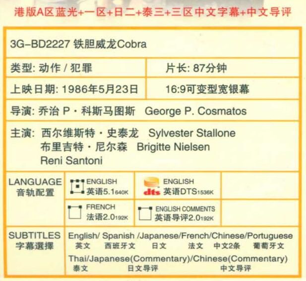 電影:鐵膽威龍 史泰龍 電影:鐵膽威龍 史泰龍