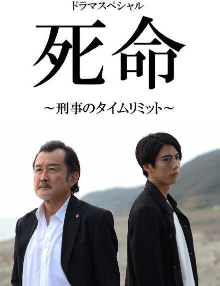 2019新犯罪單元劇DVD:死命:刑警的時間/刑警的時限 吉田鋼太郎 2019新犯罪單元劇DVD:死命:刑警的時間/刑警的時限 吉田鋼太郎