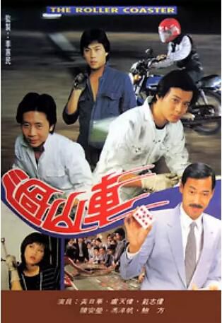 港劇【過山車】【粵語無字】【戴誌偉 陳安瑩】4碟 港劇【過山車】【粵語無字】【戴誌偉 陳安瑩】4碟