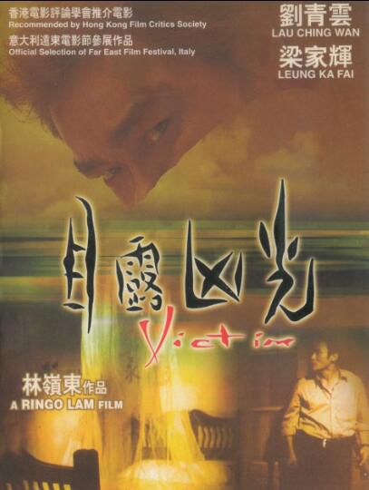 電影 目露兇光 林嶺東/劉青雲/郭藹明/梁家輝 數碼修復DVD收藏版 電影 目露兇光 林嶺東/劉青雲/郭藹明/梁家輝 數碼修復DVD收藏版