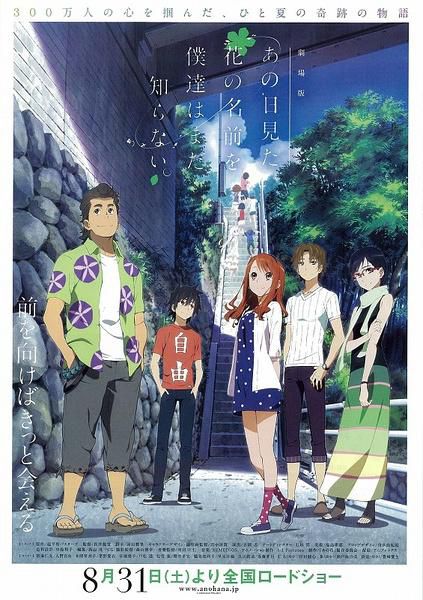 未聞花名/我們仍未知道那天所看見的花的名字 劇場版(含真人電影+動畫劇場) 未聞花名/我們仍未知道那天所看見的花的名字 劇場版(含真人電影+動畫劇場)