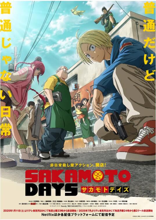 2025高分日本動畫 坂本日常/坂本days/SAKAMOTO DAYS 日語中字 盒裝2碟 2025高分日本動畫 坂本日常/坂本days/SAKAMOTO DAYS 日語中字 盒裝2碟