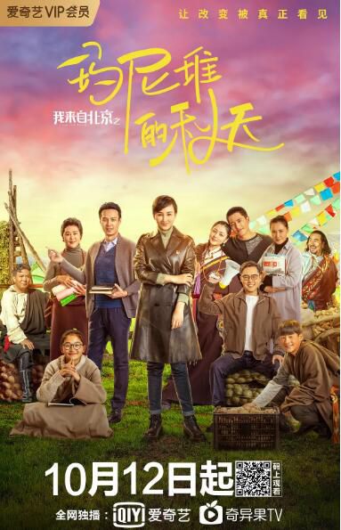 2021扶貧劇情《我來自北京之瑪尼堆的秋天》嶽麗娜.國語中字 2021扶貧劇情《我來自北京之瑪尼堆的秋天》嶽麗娜.國語中字