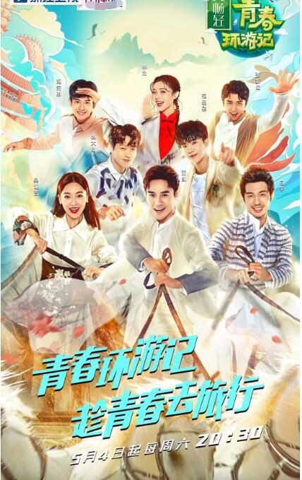 2019大陸真人秀 青春環遊記 第一季/二十四小時第四季 王凱/吳謹言 國語中字 6碟 2019大陸真人秀 青春環遊記 第一季/二十四小時第四季 王凱/吳謹言 國語中字 6碟